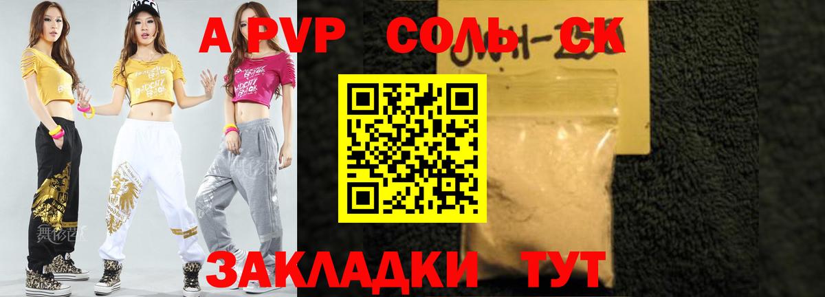 A PVP СК КРИС  Шуя  A-PVP Соль 