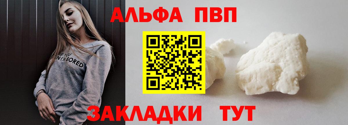 A PVP Соль  A PVP крисы CK  A-PVP СК  где можно купить наркотик  Вход с VPN  Шуя 