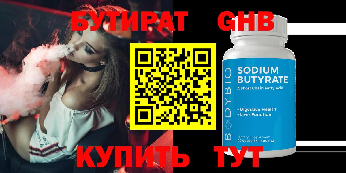 Бутират жидкий экстази Шуя