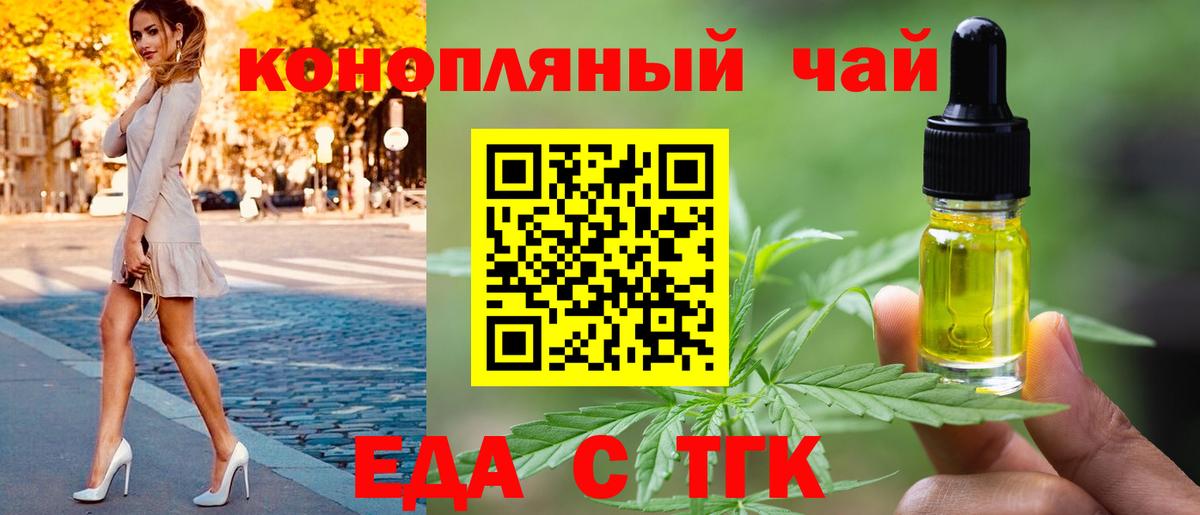 Еда ТГК марихуана  Шуя 