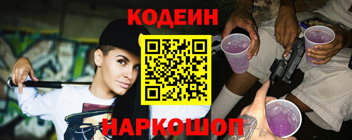 Кодеиновый сироп Lean Purple Drank  Шуя 
