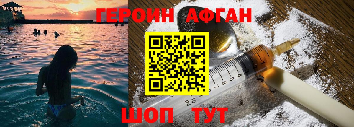 ГЕРОИН хмурый  Шуя 