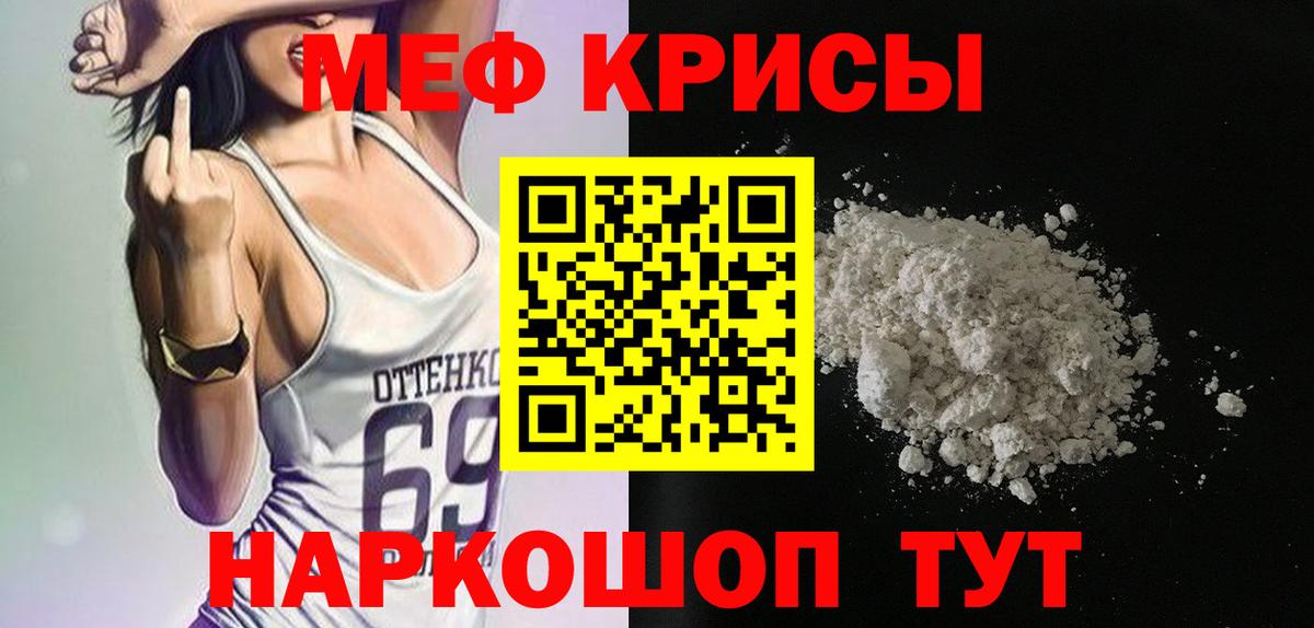 Меф  Шуя