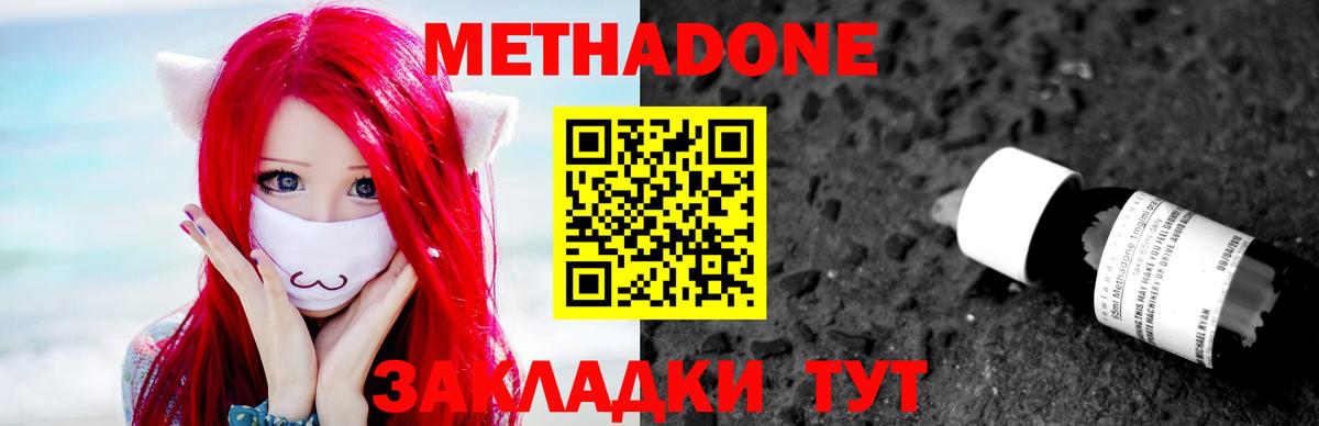 МЕТАДОН methadone Шуя