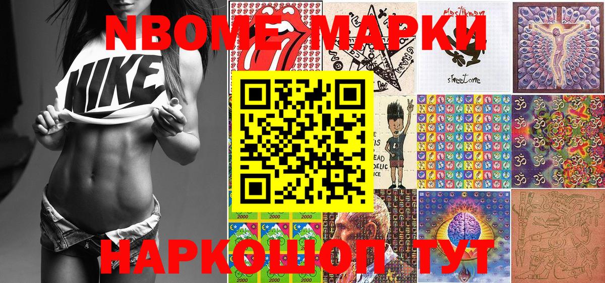 Марки 25I-NBOMe 1500мкг  Марки 25I-NBOMe 1500мкг  Вход с VPN  Шуя 